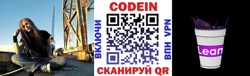 Codein напиток Lean (лин) ссылка на мегу ONION Енисейск